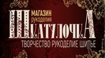 Шкатулочка (buĺvar Dziaržynskaha, 3) ، لوازم الفن والحرف