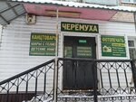 Фотопечать (Meditsinskaya Street, 12), photo shop
