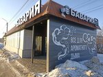 Бавария (posyolok Prigorodny, Tsentralnaya ulitsa, 4А), beer shop