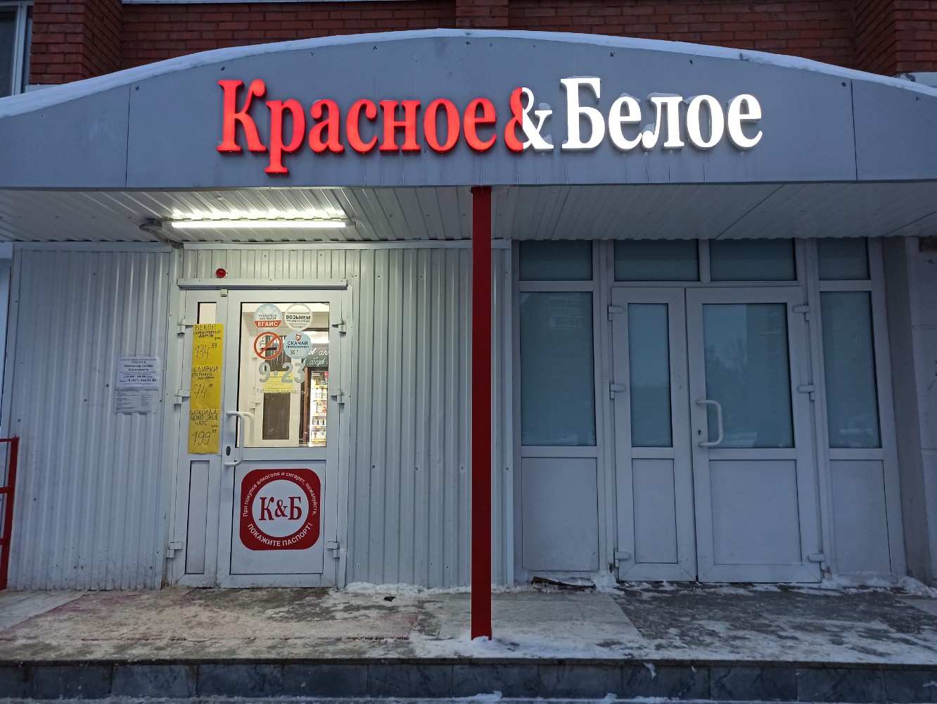 Красное&Белое, алкогольные напитки, ул. Грибоедова, 10, Екатеринбург - Яндекс Ка