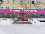 Magnit Kosmetik (Gagarina Street, 78), perfume and cosmetics shop