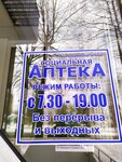 Социальная аптека (ул. Героя России В.Н. Зозулина, 19А, Луганск), аптека в Луганске