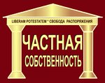 Частная собственность (Советская улица, 52), жылжымайтын мүлік агенттігі  Щелковода