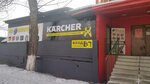 St Karcher (Kalinina Street, 53) ، متجر بيع الأجهزة المنزلية