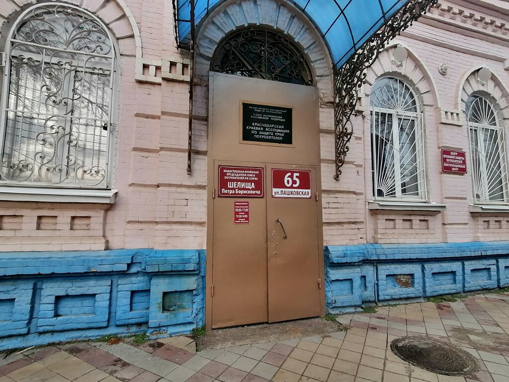 Expertise Tsentr nezavisimykh ekspertiz Krasnodarskoy krayevoy assotsiatsii po zashchite prav potrebiteley, Krasnodar, photo