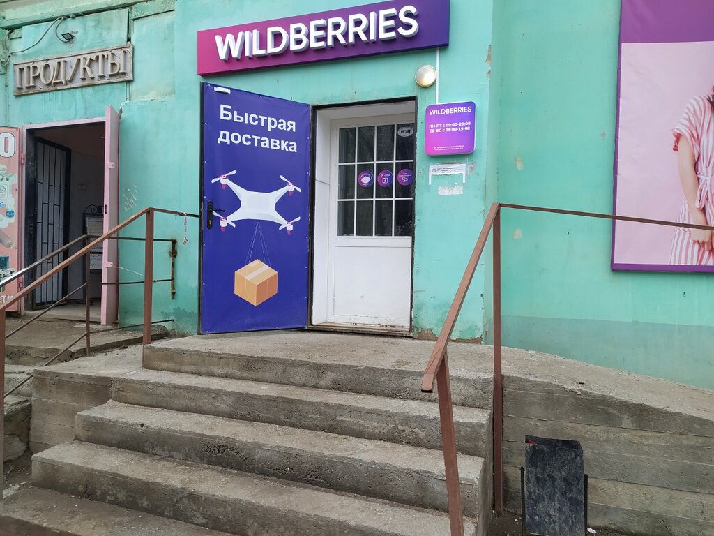 Point of delivery Wildberries, Astrahan, photo