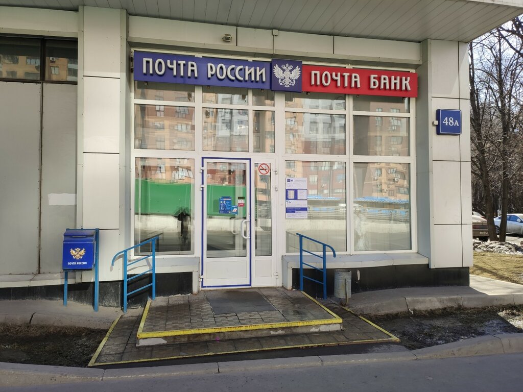 Banking service point Post Bank, Moscow, photo