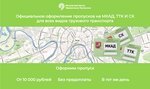 Moscow center for registration of passes (Festivalnaya Street, 22с6А), trucks