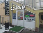 Дом быта (Заповедная ул., 18, корп. 3, Москва), ремонт обуви в Москве