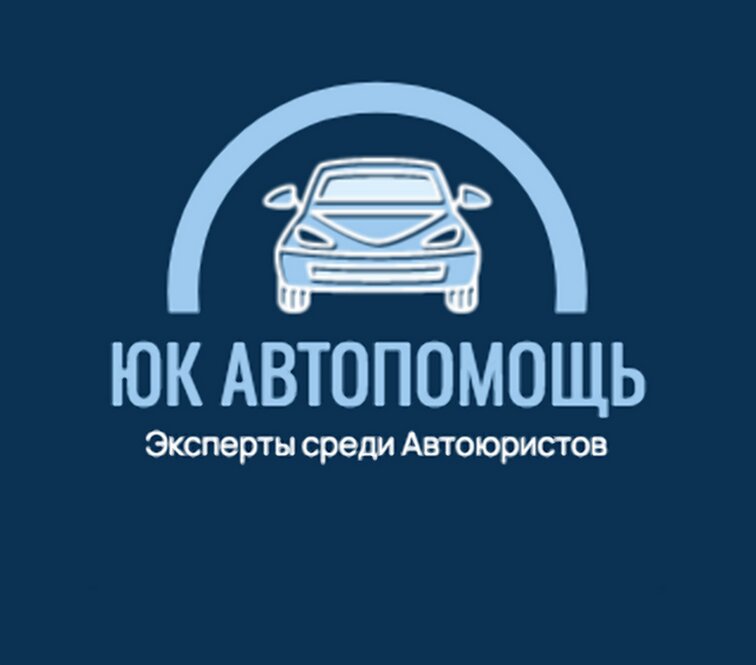 АвтоПомощь