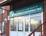 Zdorovie i Materinstvo (Klyuch-Kamyshenskoye Plato Street, 14/1), centro médico, clínica