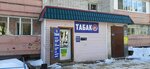 Табак (Stroiteley Street, 36), tobacco and smoking accessories shop