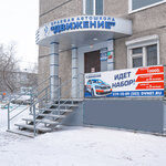 Dvizheniye (mikrorayon Zelyonaya Roshcha, Ferganskaya Street, 3), driving school