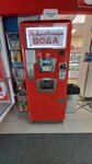 Автомат по продаже газированной воды (6th Microdistrict, 38), water store