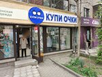 Kupi ochki (Clement Timiryazev Street, 99) ، متجر أدوات بصرية