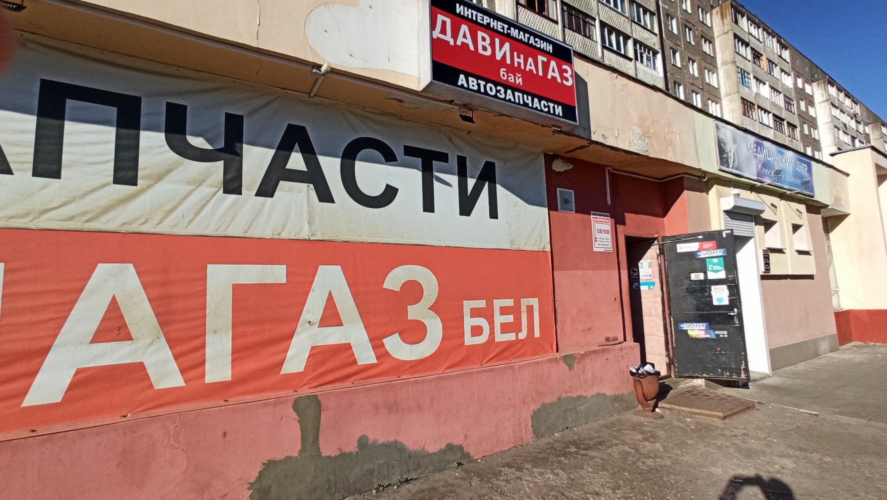 Отзывы о "Davinagaz", Гомель, Сосновая улица, 10 - Яндекс Карты