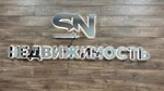Sn Nedvijimost (Lenina Street, 52Ж) ، وكالة عقارية