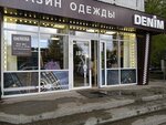 Denim (ул. Гашкова, 23А, Пермь), магазин одежды в Перми