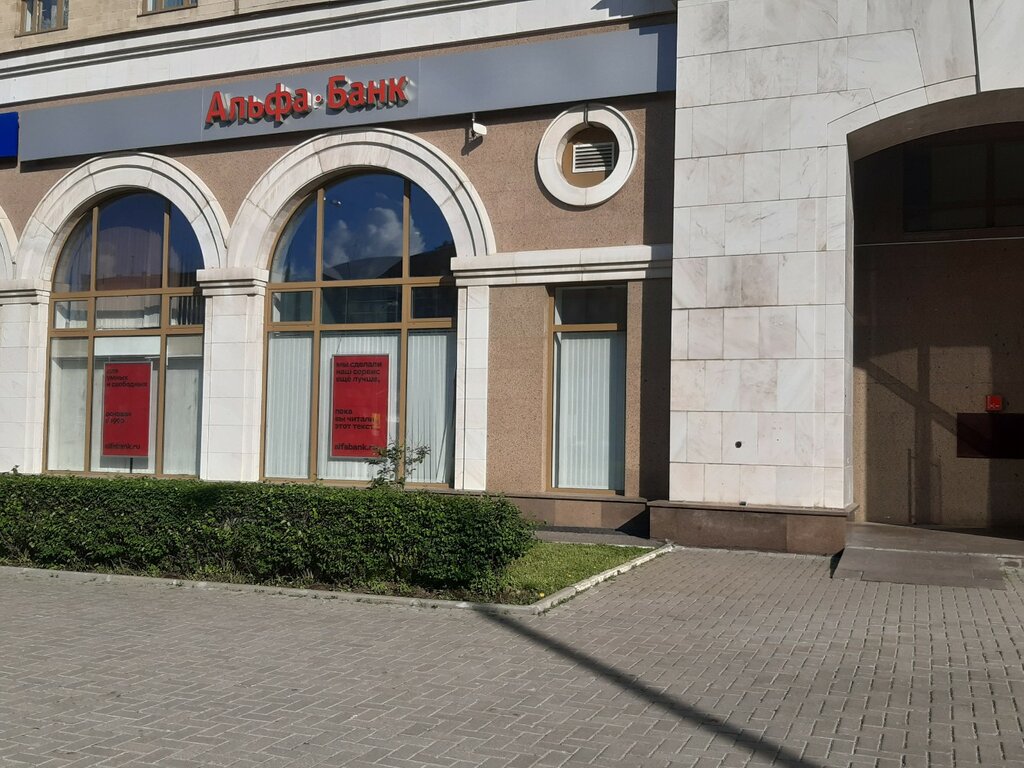 Bank Альфа-Банк, Moscow, photo