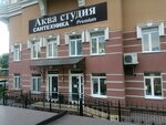 Аквастудия (Кузнечная ул., 12), магазин сантехники в Липецке