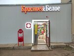 Krasnoe&Beloe (1-ya Dachnaya ulitsa, 32А), grocery