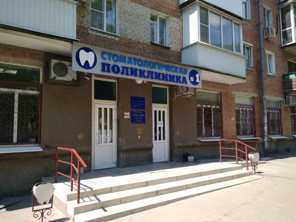 Dental polyclinic Dental Clinic № 1, Taganrog, photo