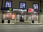 Оптовый Mix (Abdulhakima Ismailova Street, 44Г), supermercado