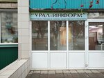 Урал-Информ (Internatsionalnaya ulitsa, 60), advertising agency