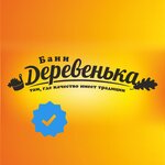 Деревенька