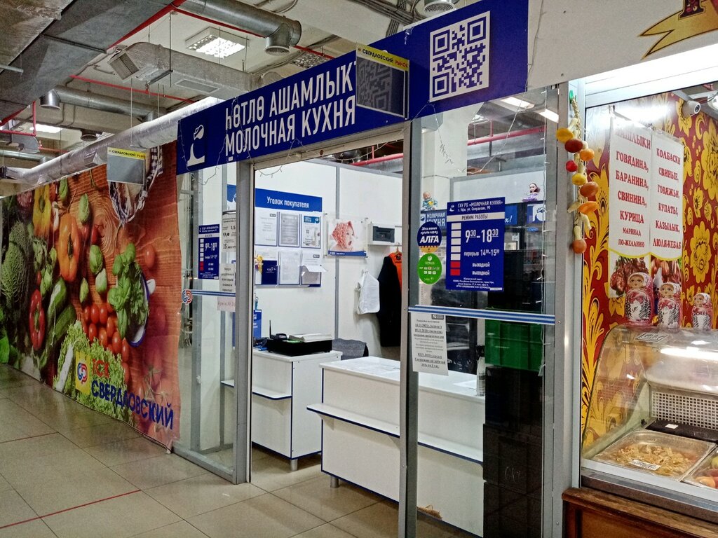 Baby feeding center Молочная кухня, Ufa, photo