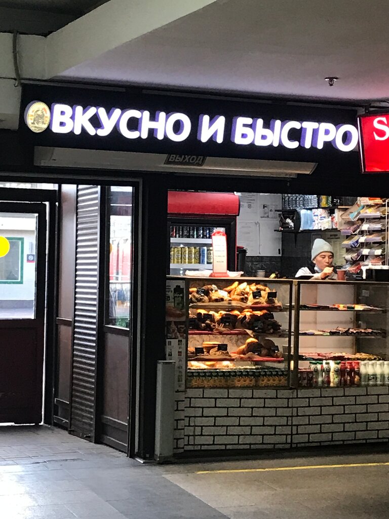 Grocery Вкусно и быстро, Moscow, photo