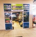Zоомир (Dekabristov Street, 4А) ، متجر للحيوانات الأليفة