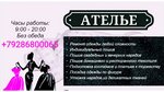 Elite (ulitsa 345-y Dagestanskoy Strelkovoy Divizii, 9А), tailor