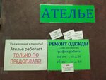 Ателье (Sapyorny Drive, 13), tailor