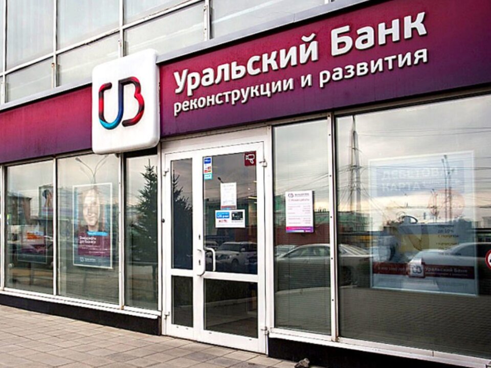 بنك Uralsky bank rekonstruktsii i razvitiya ، ، صورة