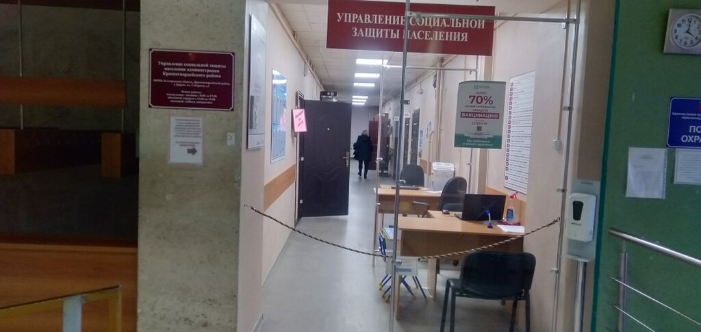 Social service Управление социальной защиты населения Администрации Красногвардейского района, Biryuch, photo