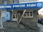 Универсальные водные технологии (ул. Елькина, 86), фильтры для воды в Челябинске