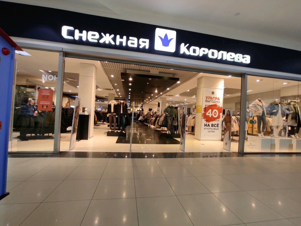 Магазин одежды Снежная королева, Барнаул, фото