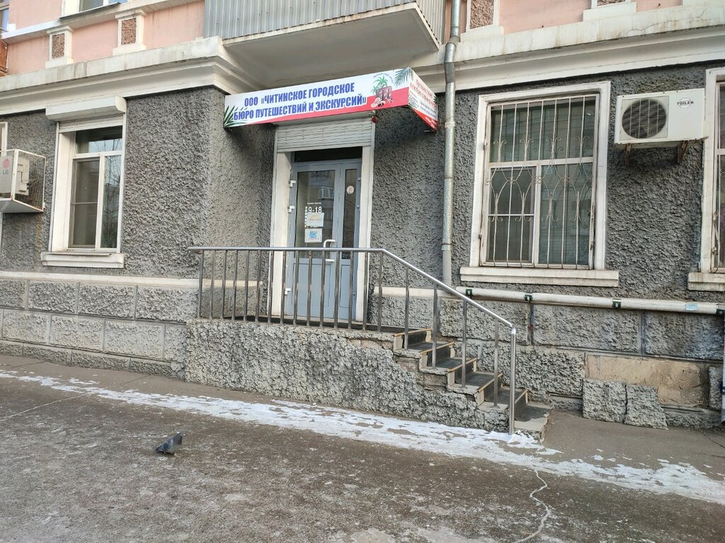 وكالة أسفار Chitinskoye gorodskoye byuro puteshestvy i ekskursy ، ، صورة