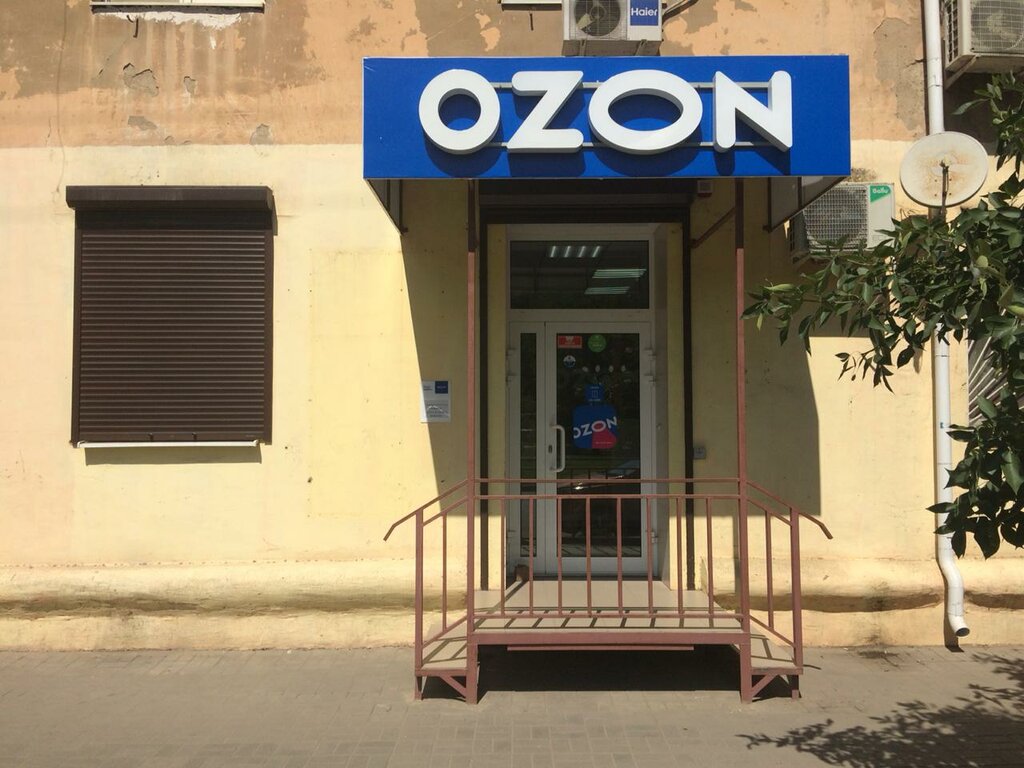 График работы озон астрахань