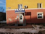 Ralf Ringer (Gazety Krasnoyarskiy Rabochiy Avenue, 78А), shoe store