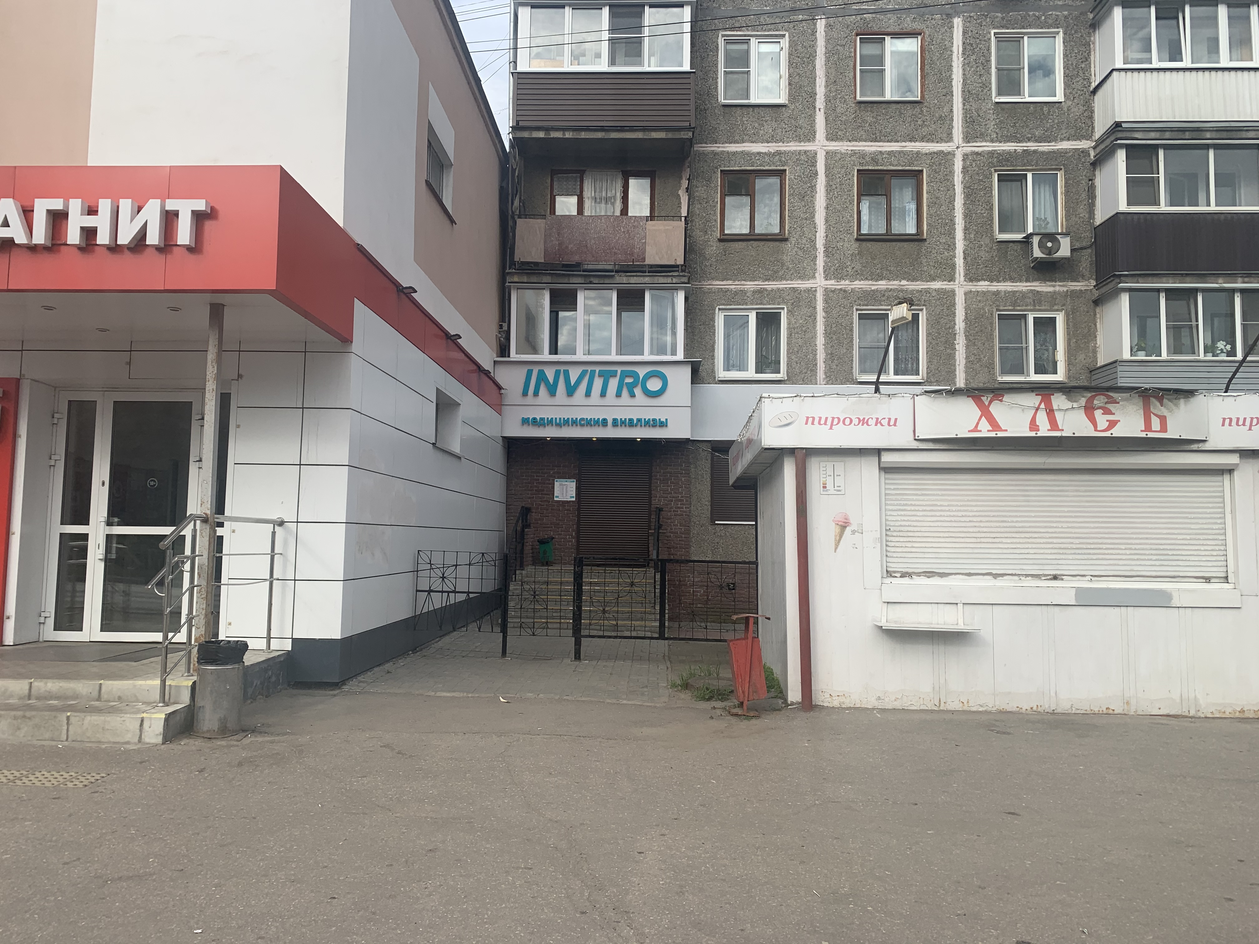 Фарма дентал ул веденяпина 14 фото Permanently closed: INVITRO, diagnostic center, Nizhniy Novgorod, Vedenyapina St