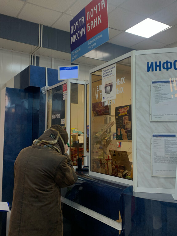 Post office Отделение почтовой связи № 121471, Moscow, photo