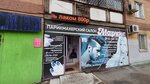 Marina (ulitsa imeni N.Ye. Zhukovskogo, 9А), beauty salon