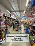 Страна Игрушек (rabochiy posyolok Selyatino, Sportivnaya ulitsa, 1), juguetes y juegos para niños