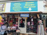 Шапки (ulitsa imeni V.I. Chapayeva, 59Б), tienda de sombreros