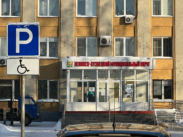 Administration Administratsiya Leninsk-Kuznetskogo Munitsipalnogo Rayona, Leninsk‑Kuznetskiy, photo