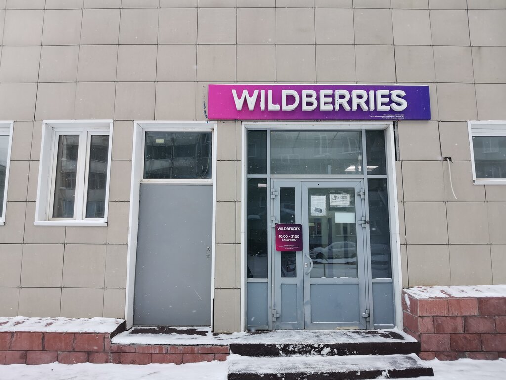 Point of delivery Wildberries, Novosibirsk, photo