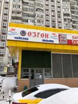 Yzgen (Trofimova Street, 36), billiard hall