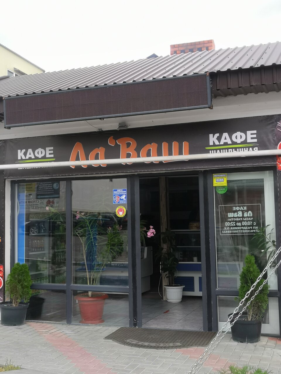 Новороссийск кафе лаваш